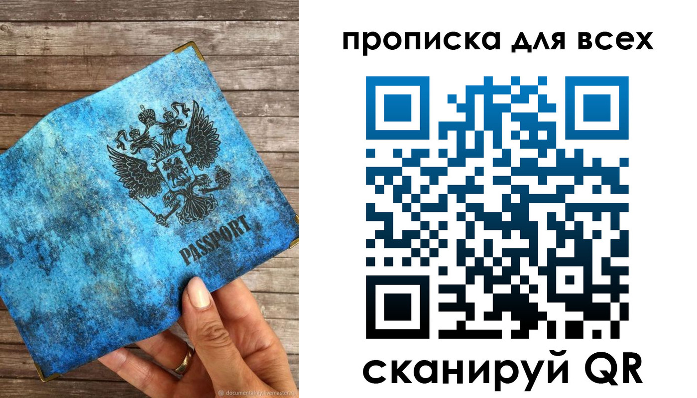 прописка для работы в Ростове-на-Дону