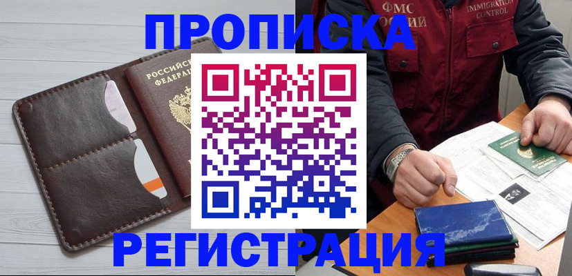 прописка 2025 в Ростове-на-Дону
