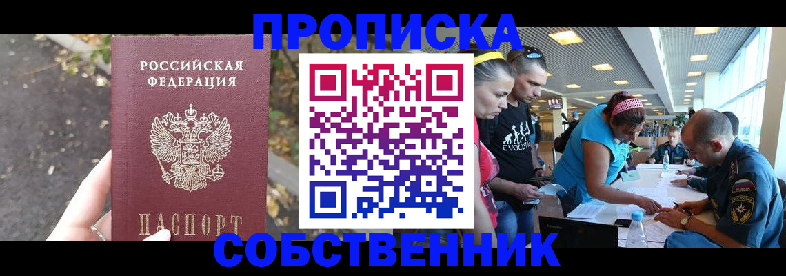 прописка в Ростове-на-Дону