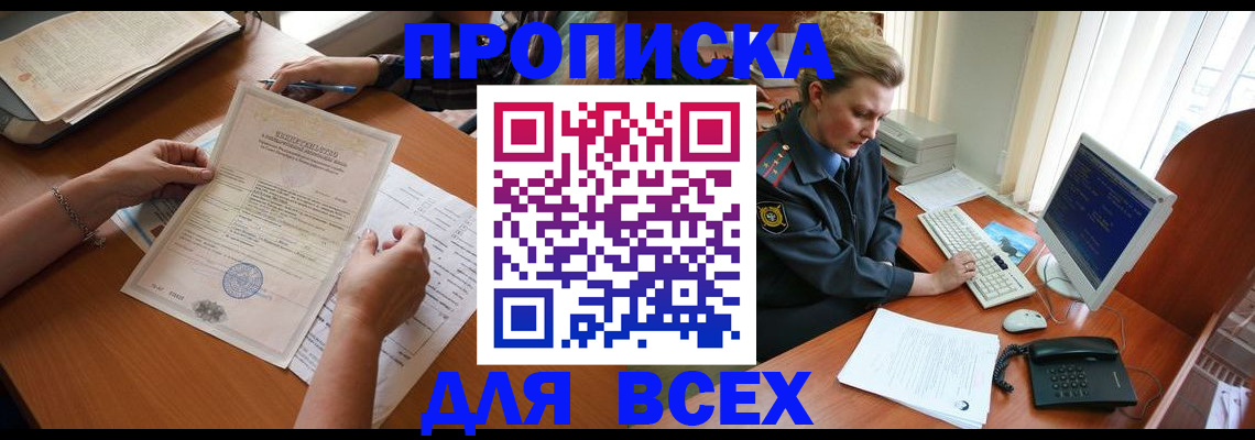 купить прописку в Ростове-на-Дону